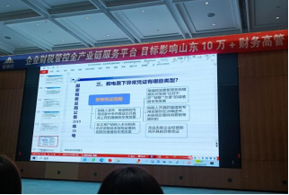 ?4月19日-20日，財務(wù)人員在濟南參加為期兩天的財稅培訓