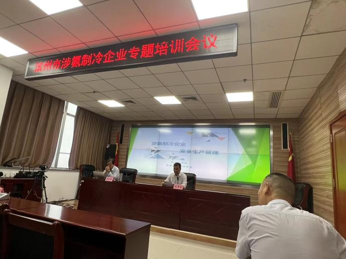 安全科參加了全市召開(kāi)的涉氨制冷企業(yè)專(zhuān)題培訓會(huì )議