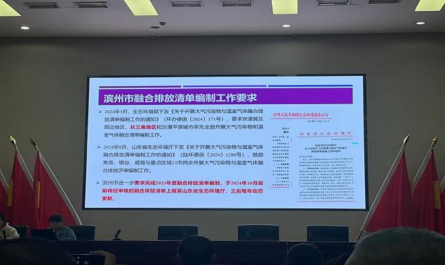 安全科參加濱州市融合排放企業(yè)培訓會(huì )議