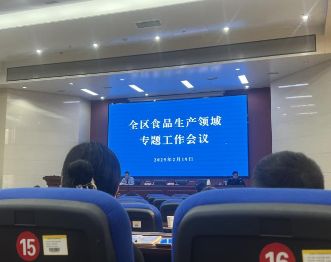 全區食品生產(chǎn)領(lǐng)域專(zhuān)題工作會(huì )議召開(kāi)