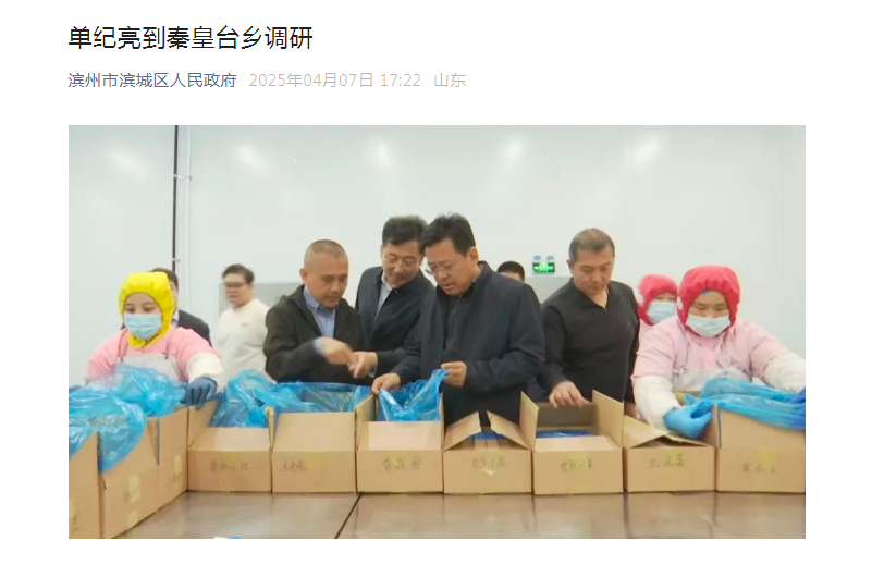 濱城區委書(shū)記單紀亮實(shí)地調研隆鑫健達公司
