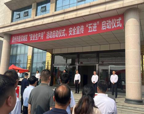 安全科參加濱州市暨濱城區“安全生產(chǎn)月”活動(dòng)